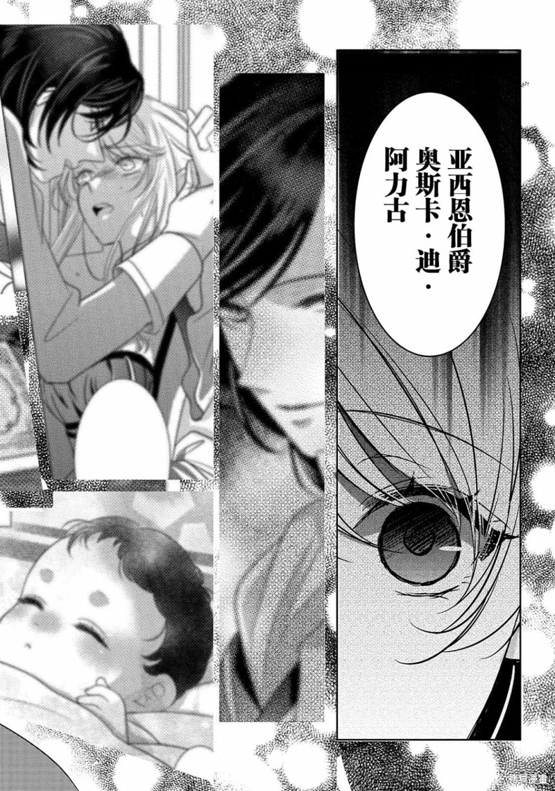 敬启 致曾经是「冰之骑士和名不符实公主」的我们漫画03话