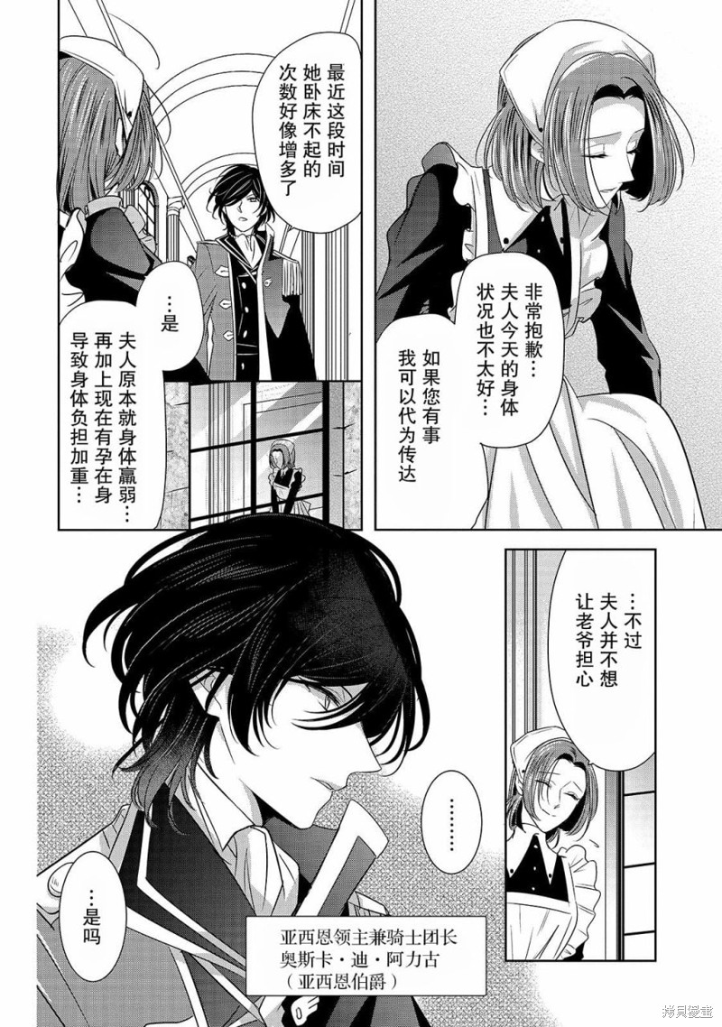 敬启 致曾经是「冰之骑士和名不符实公主」的我们漫画02话