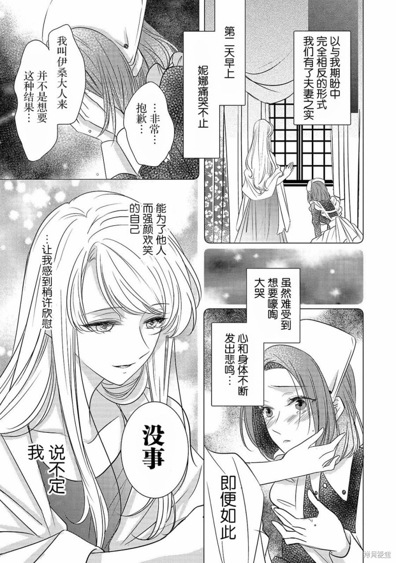 敬启 致曾经是「冰之骑士和名不符实公主」的我们漫画02话