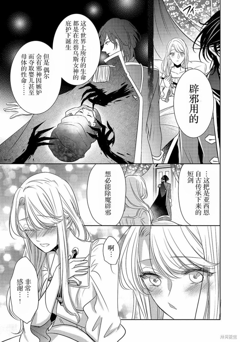 敬启 致曾经是「冰之骑士和名不符实公主」的我们漫画02话