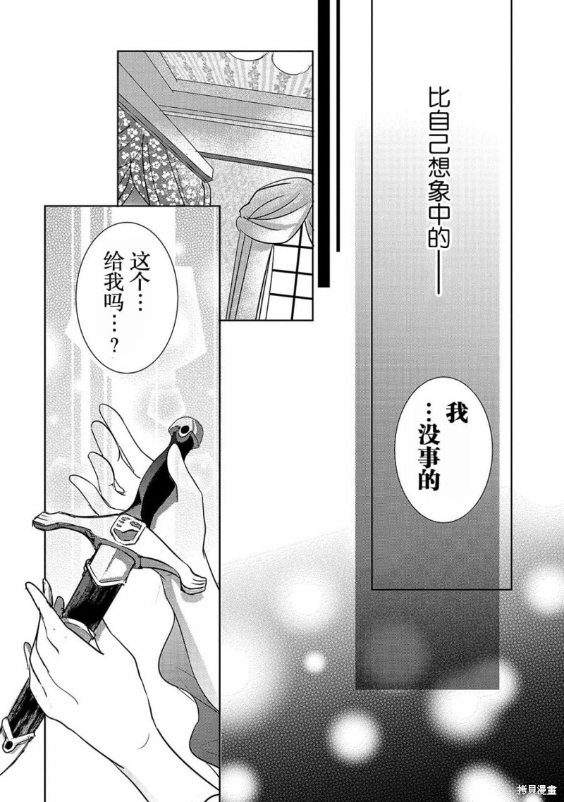 敬启 致曾经是「冰之骑士和名不符实公主」的我们漫画02话