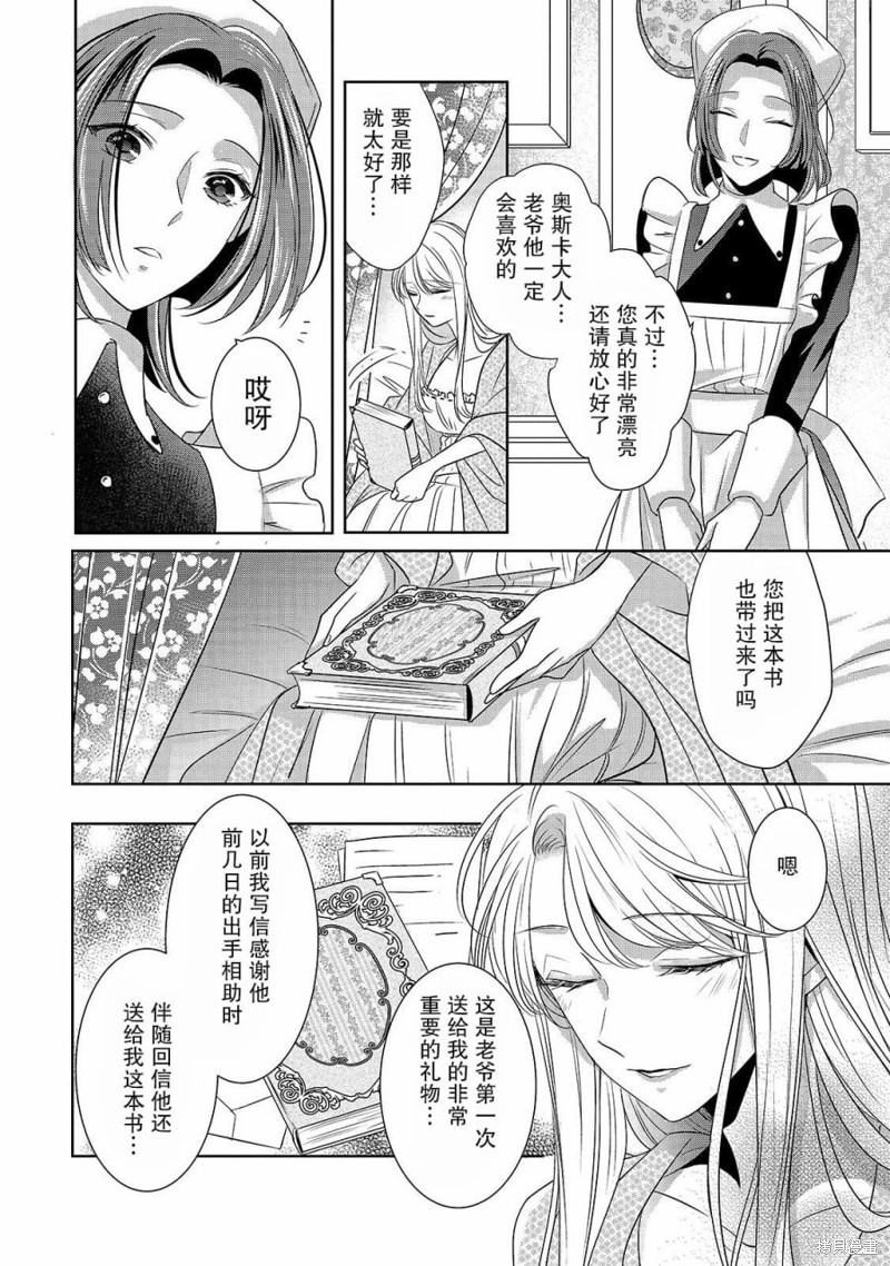 敬启 致曾经是「冰之骑士和名不符实公主」的我们漫画01话