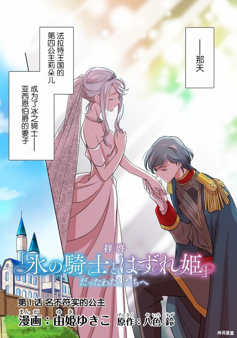 敬启 致曾经是「冰之骑士和名不符实公主」的我们漫画01话