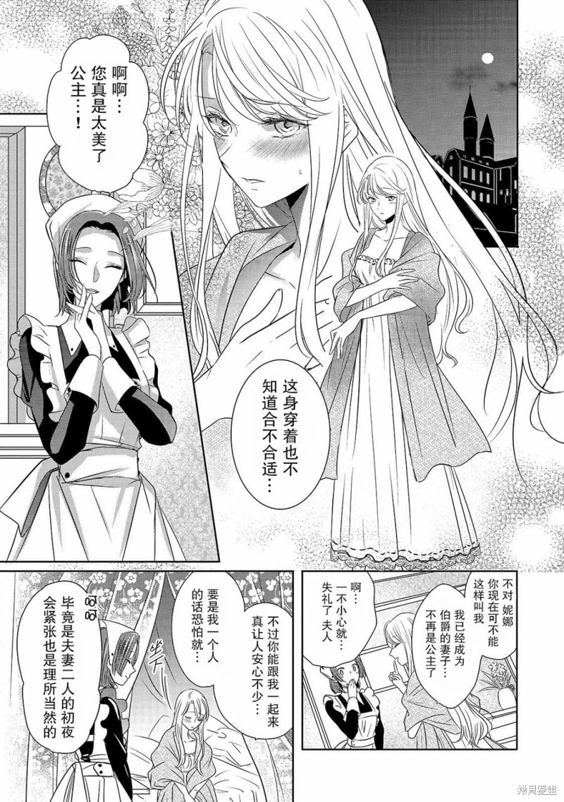敬启 致曾经是「冰之骑士和名不符实公主」的我们漫画01话