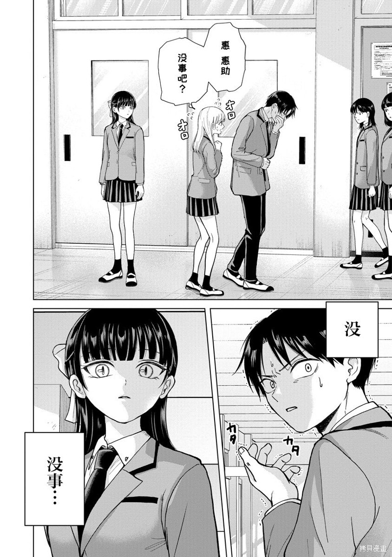 楠木同学高中出道失败了漫画02话
