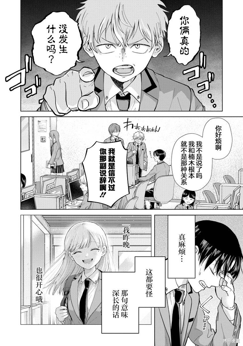 楠木同学高中出道失败了漫画04话