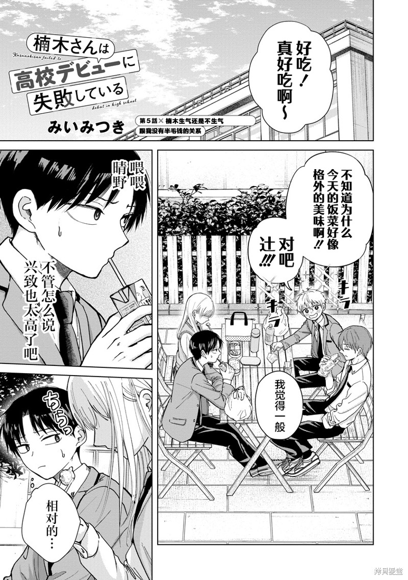 楠木同学高中出道失败了漫画05话