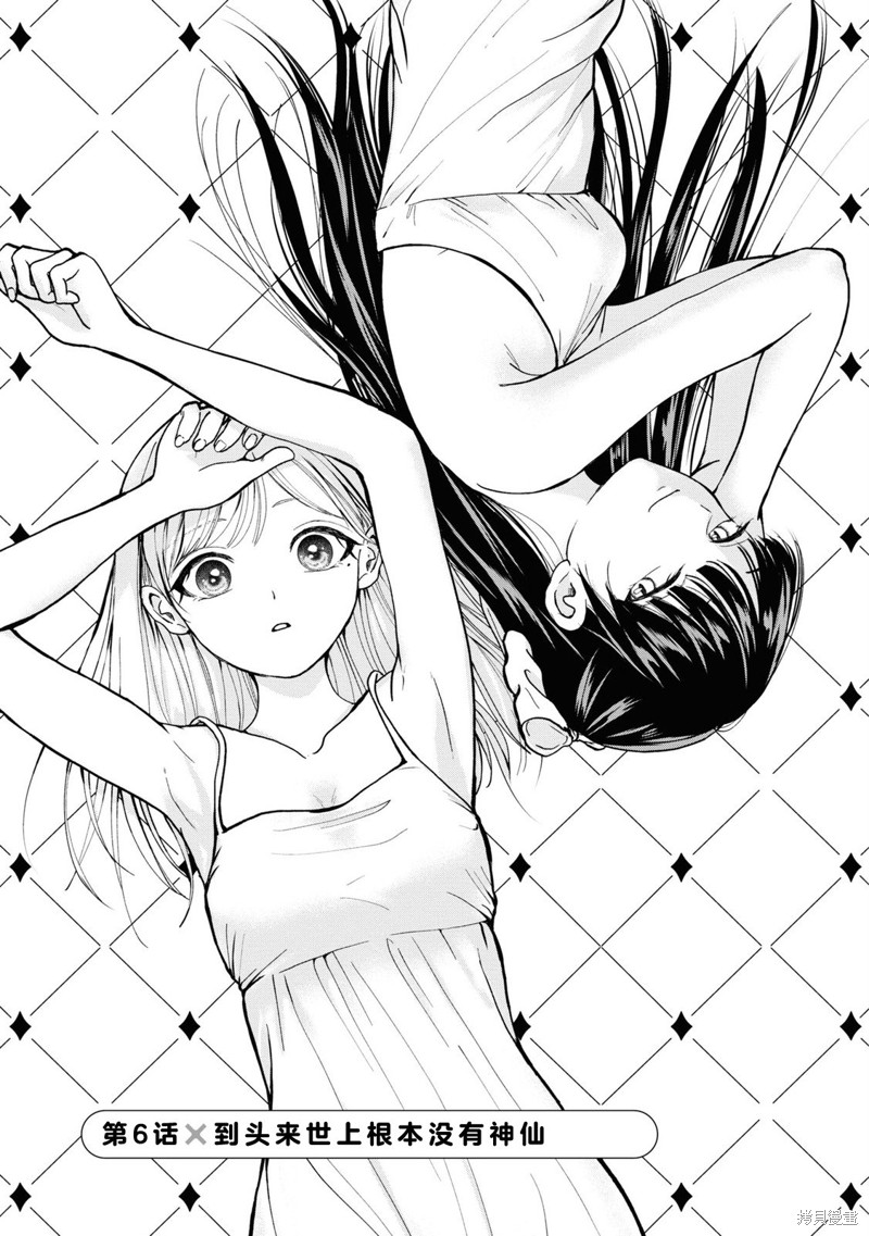 楠木同学高中出道失败了漫画06话