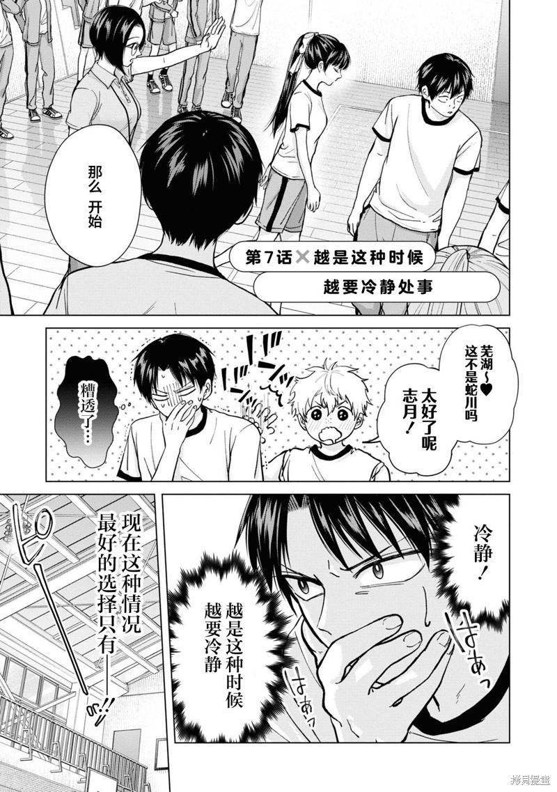 楠木同学高中出道失败了漫画07话