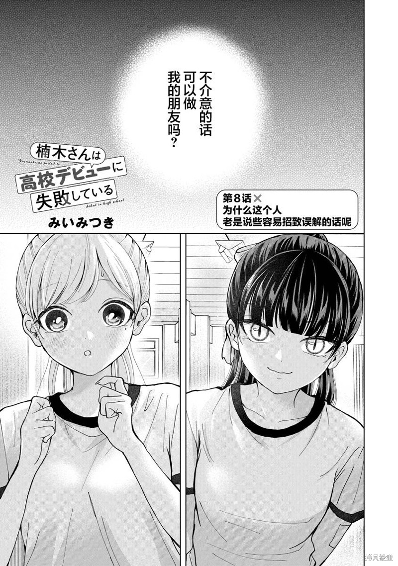 楠木同学高中出道失败了漫画08话