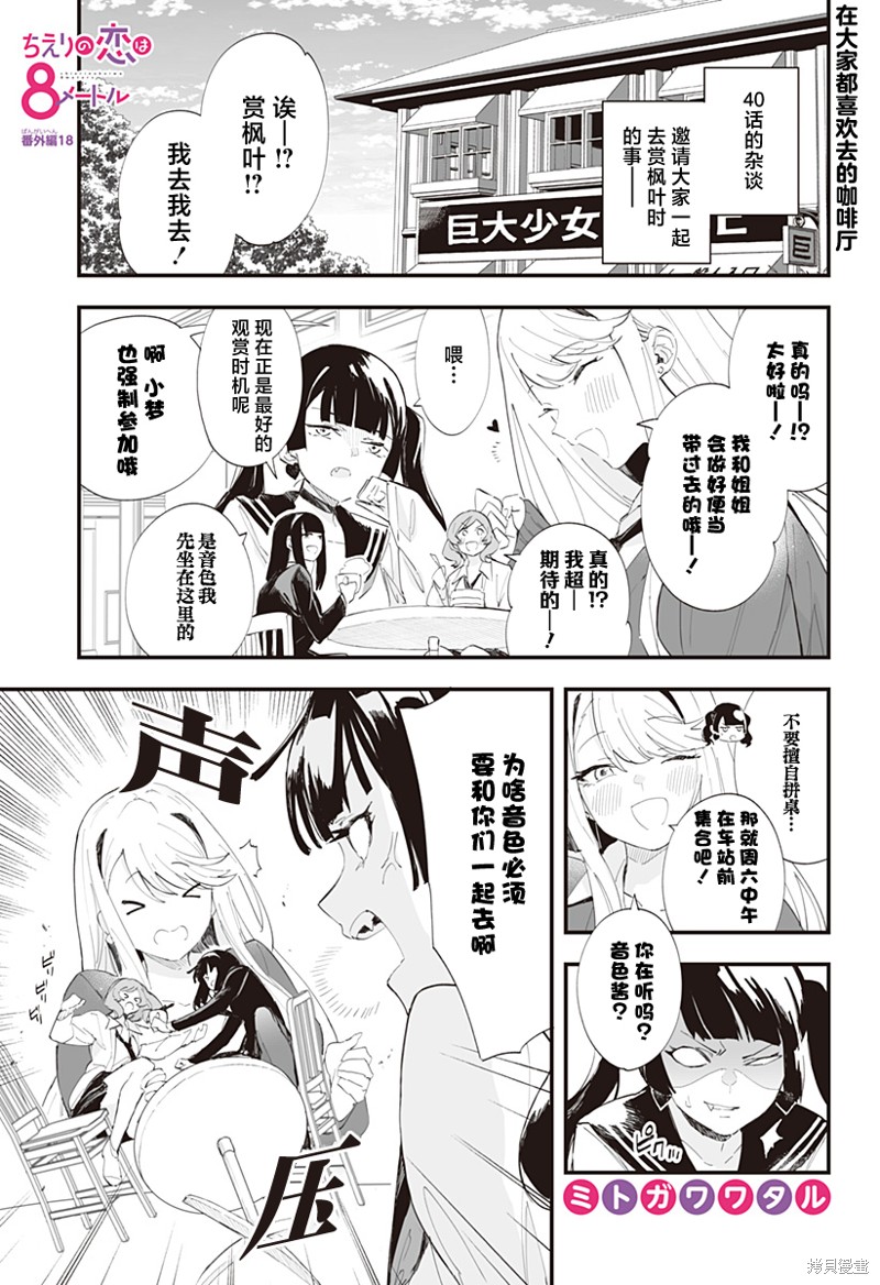 智惠梨的爱情高达8米漫画番外篇18