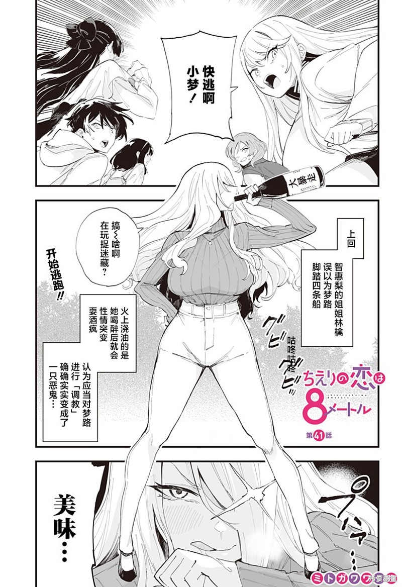 智惠梨的爱情高达8米漫画41话
