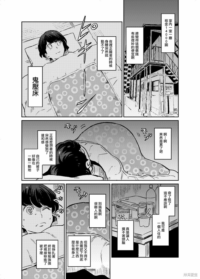 同居人不是这个世界的东西漫画01话