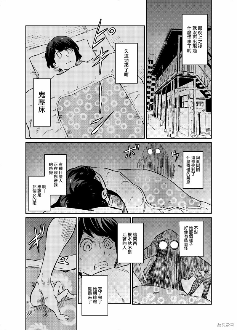 同居人不是这个世界的东西漫画02话