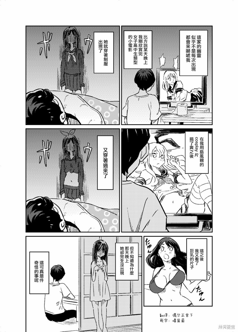 同居人不是这个世界的东西漫画03话