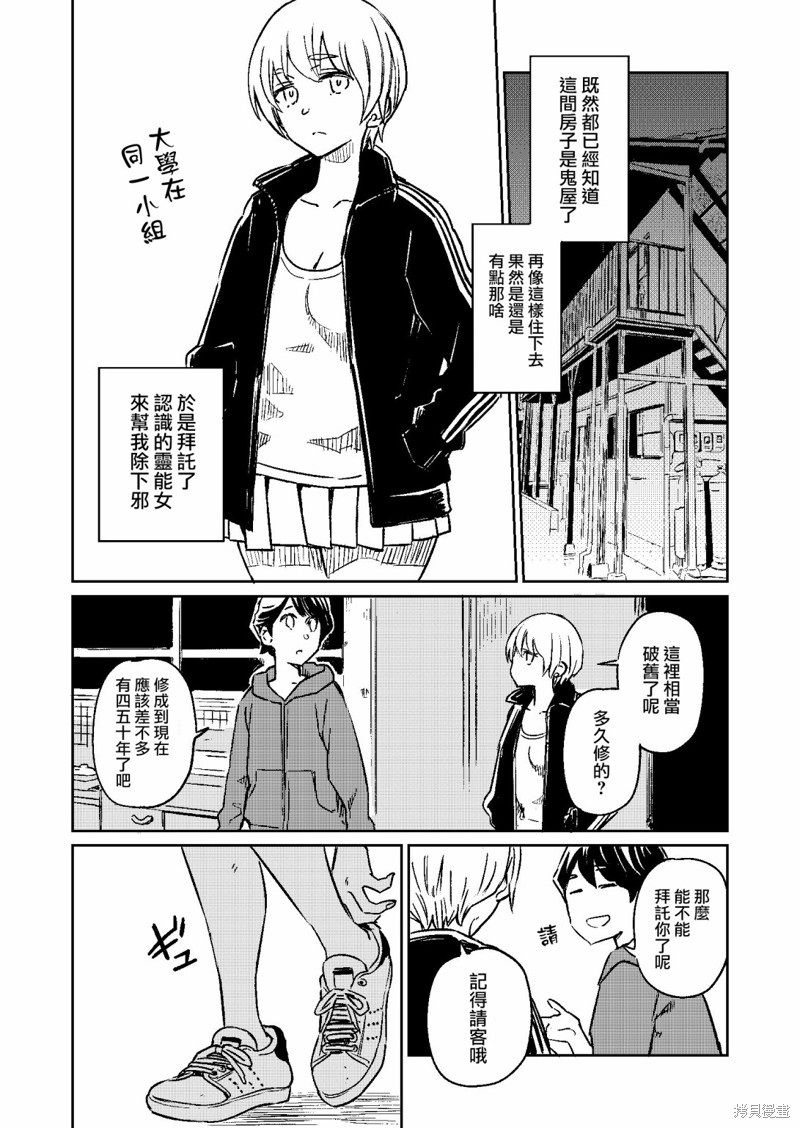 同居人不是这个世界的东西漫画04话