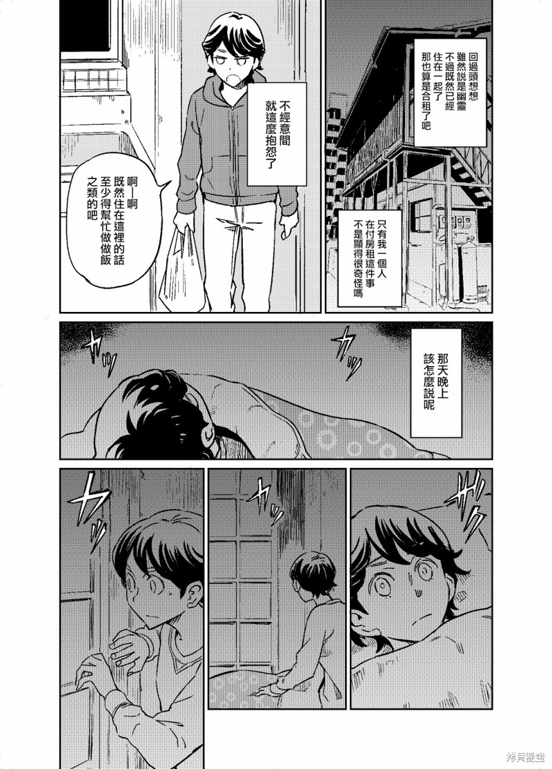 同居人不是这个世界的东西漫画05话