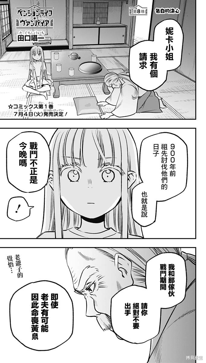 旅馆生活?吸血鬼漫画08话