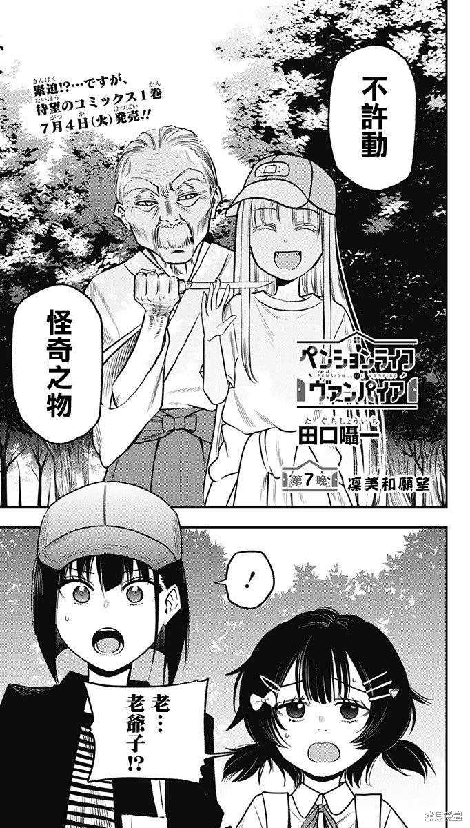 旅馆生活?吸血鬼漫画07话