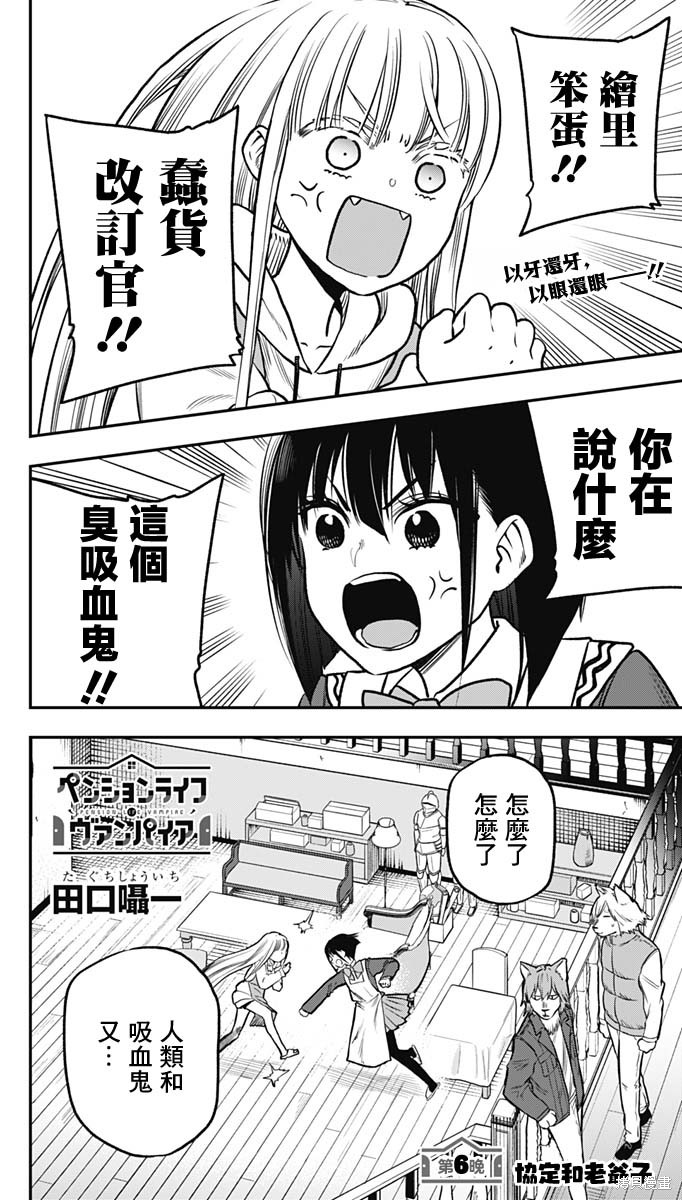旅馆生活?吸血鬼漫画06话