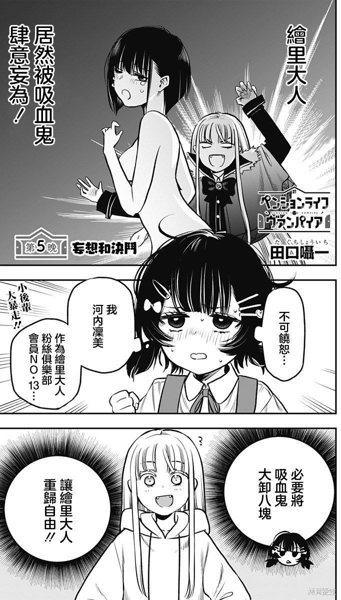 旅馆生活?吸血鬼漫画05话