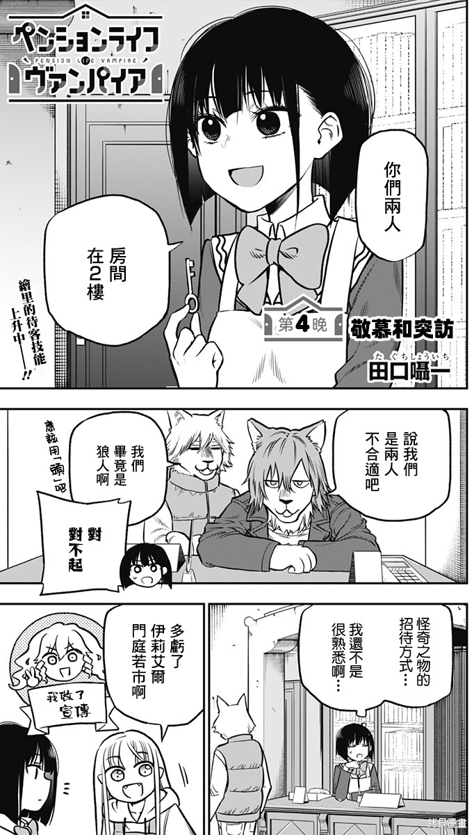 旅馆生活?吸血鬼漫画04话