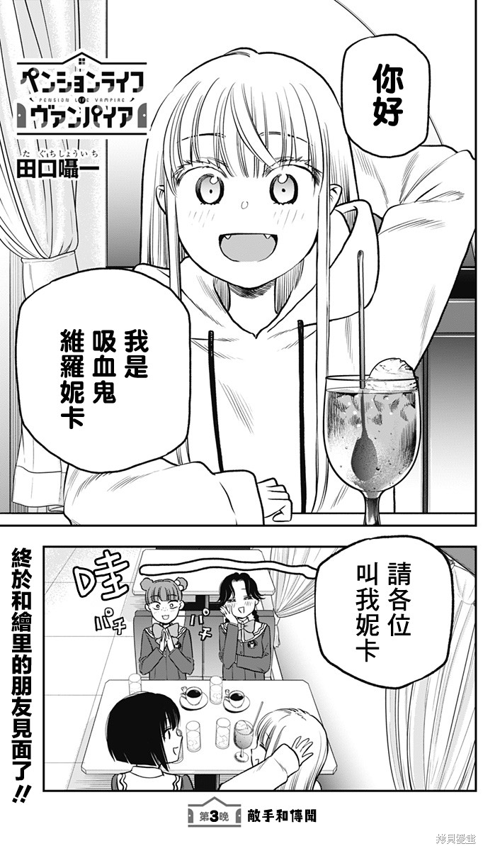 旅馆生活?吸血鬼漫画03话