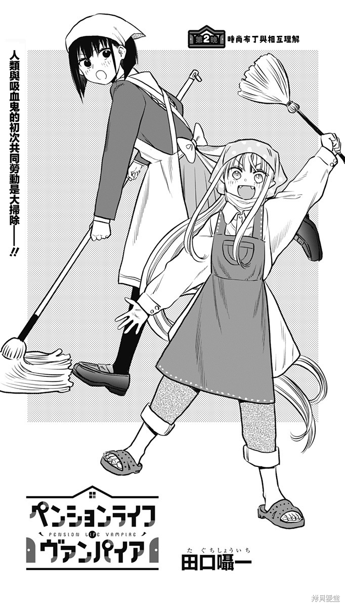 旅馆生活?吸血鬼漫画02话