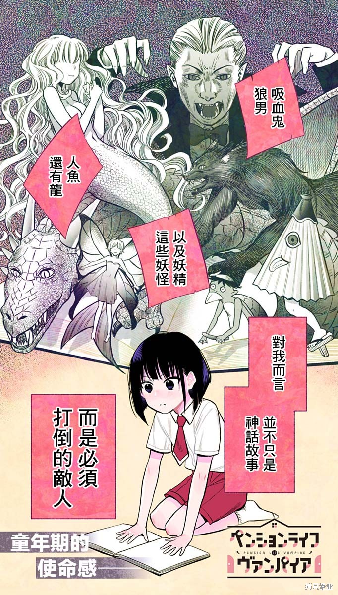 旅馆生活?吸血鬼漫画01话