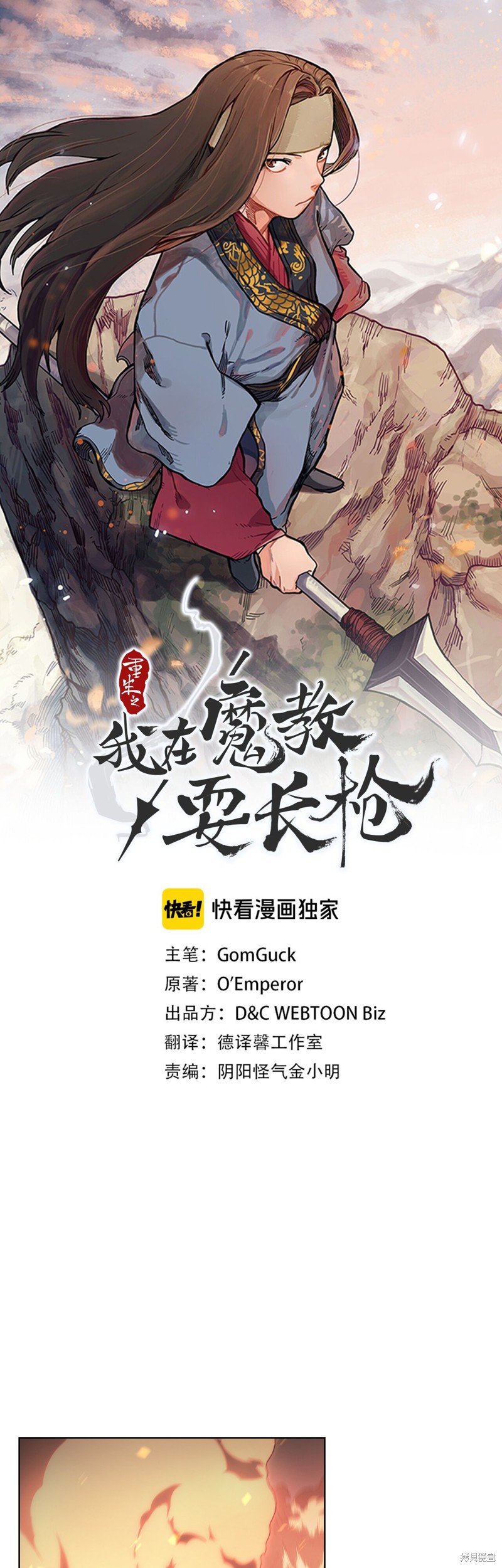 重生之我在魔教耍长枪 第223话 单击左键进入下一页