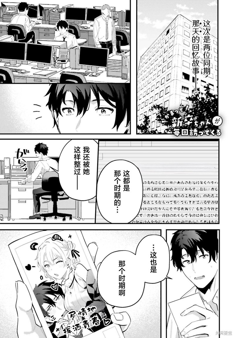 缠人的後辈酱总是引诱我漫画12话