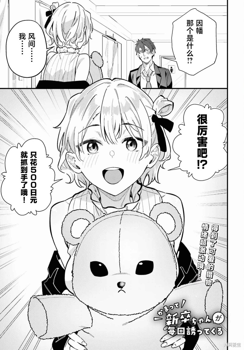 缠人的後辈酱总是引诱我 第13话 单击左键进入下一页