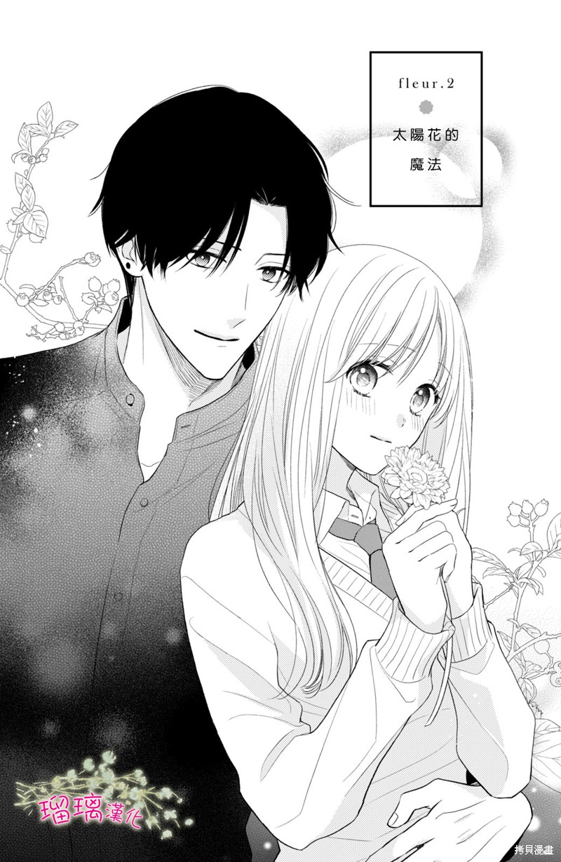 吻开一朵花漫画02话