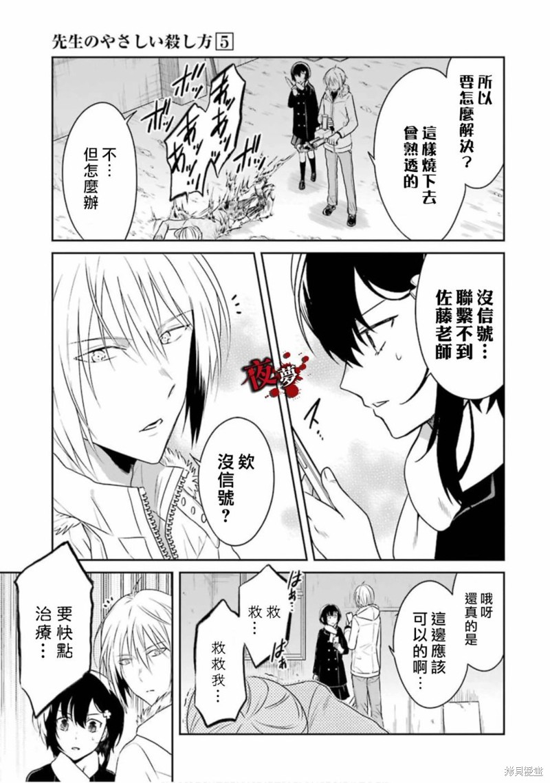 老师温柔的杀人方法漫画17.3话
