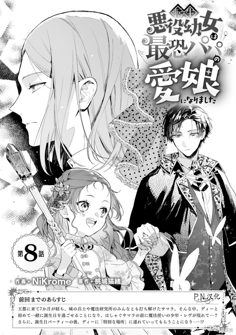 转生恶役幼女成为了恐怖爸爸的爱女漫画08话