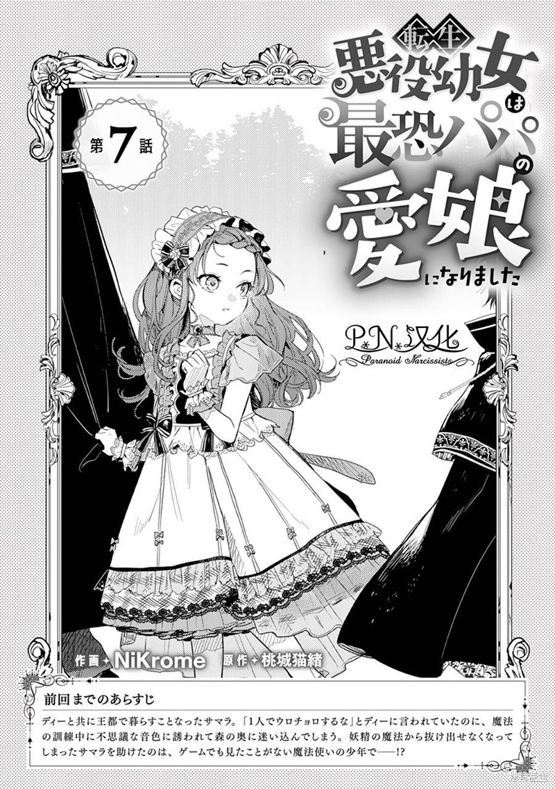 转生恶役幼女成为了恐怖爸爸的爱女漫画07话