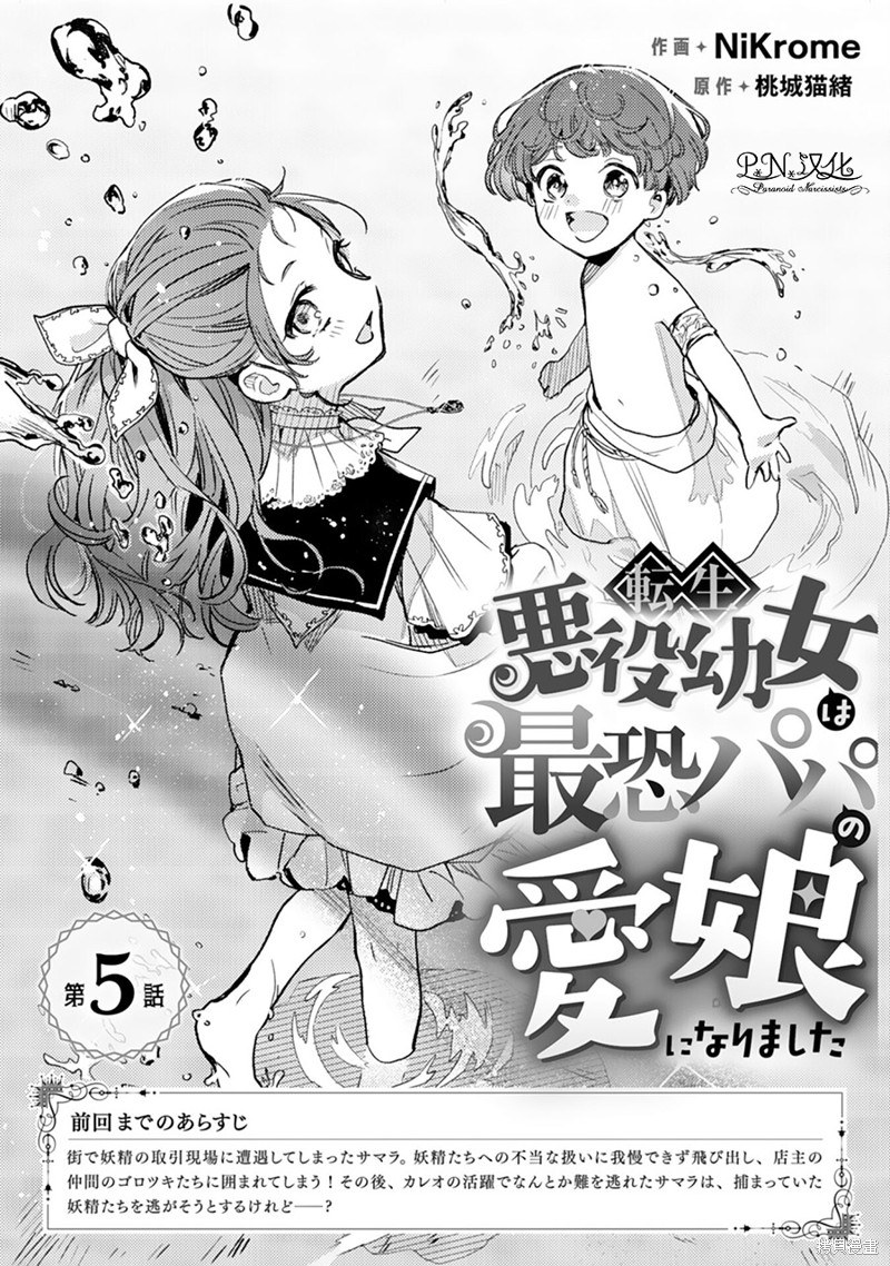 转生恶役幼女成为了恐怖爸爸的爱女漫画05话