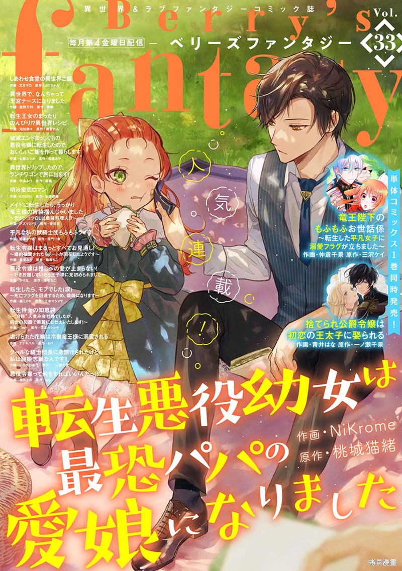 转生恶役幼女成为了恐怖爸爸的爱女漫画04话