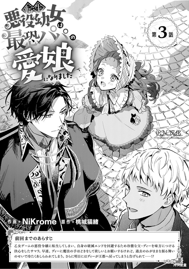 转生恶役幼女成为了恐怖爸爸的爱女漫画03话