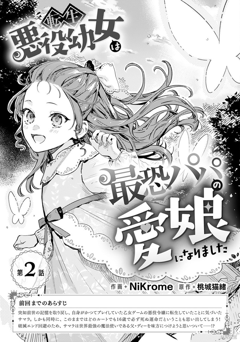 转生恶役幼女成为了恐怖爸爸的爱女漫画02话