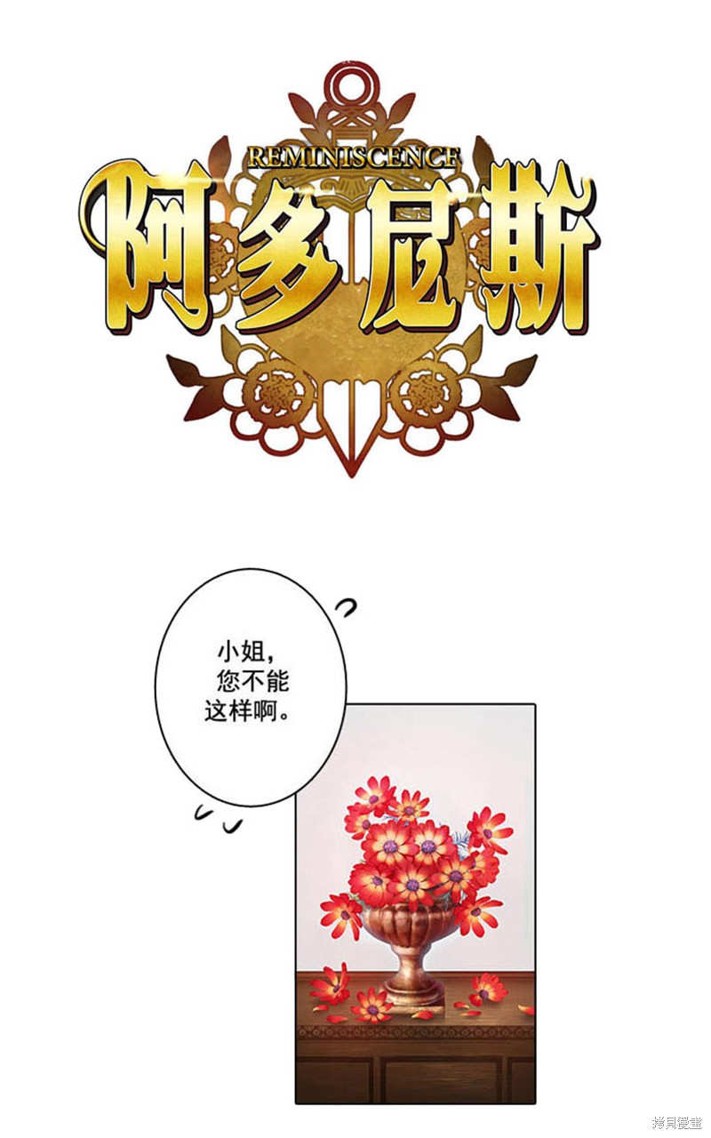 阿多尼斯：转生成为女剑士漫画03话