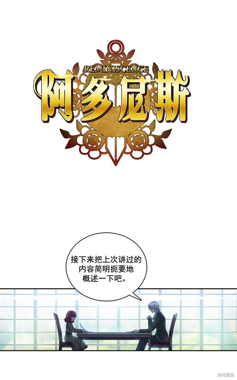 阿多尼斯：转生成为女剑士漫画07话