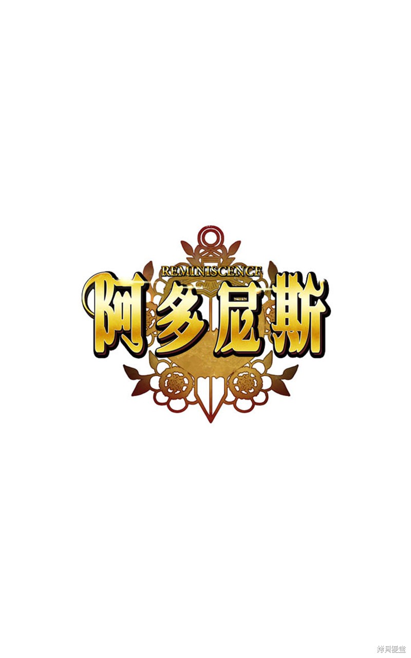 阿多尼斯：转生成为女剑士 第10话 单击左键进入下一页