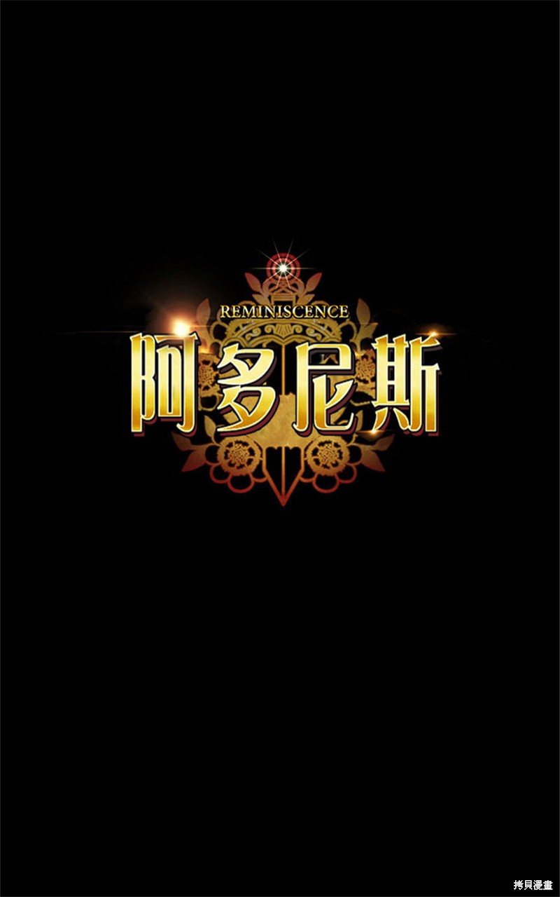 阿多尼斯：转生成为女剑士 第13话 单击左键进入下一页