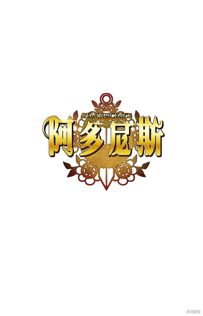 阿多尼斯：转生成为女剑士 第27话 单击左键进入下一页