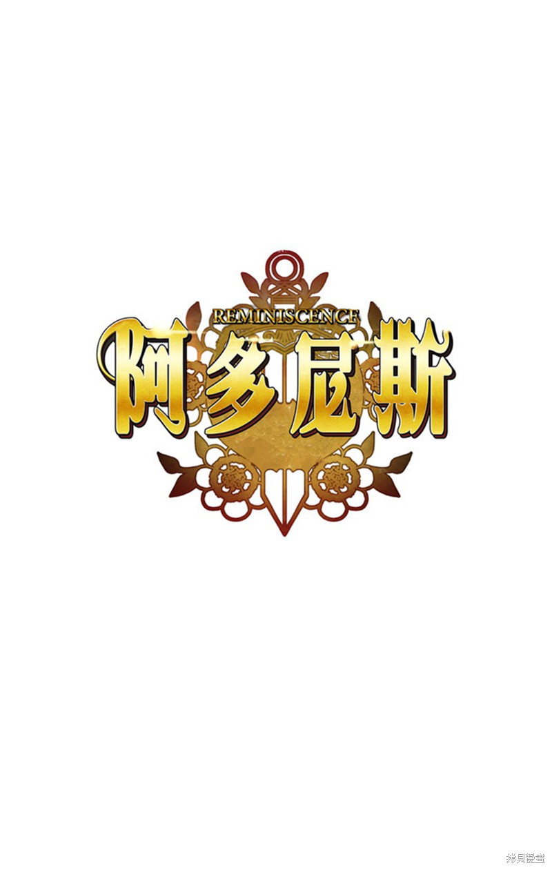 阿多尼斯：转生成为女剑士 第29话 单击左键进入下一页