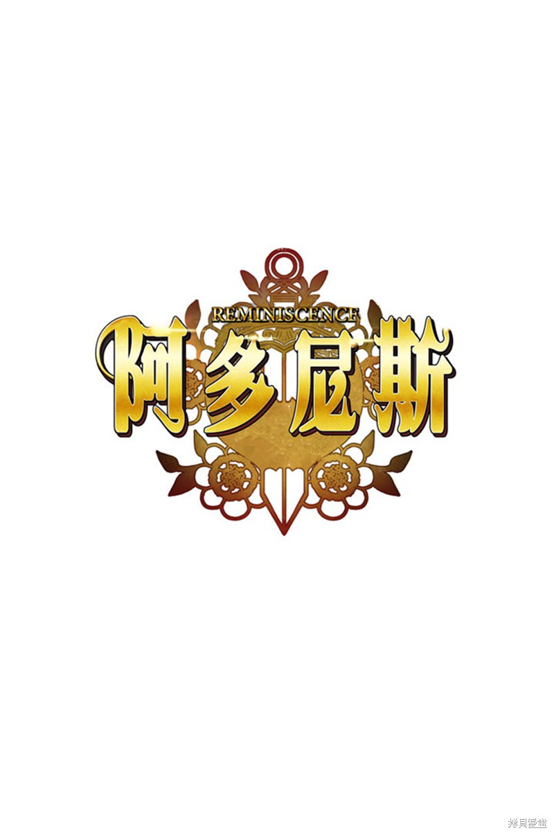 阿多尼斯：转生成为女剑士 第31话 单击左键进入下一页
