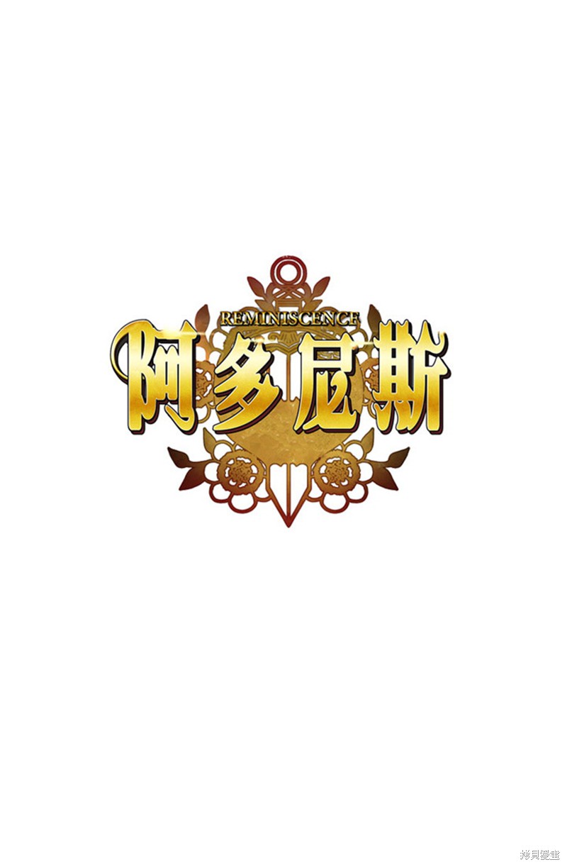 阿多尼斯：转生成为女剑士 第33话 单击左键进入下一页