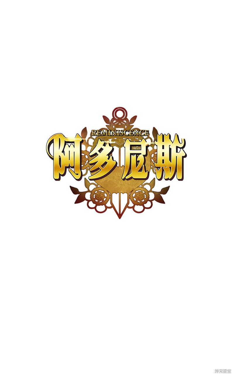 阿多尼斯：转生成为女剑士 第37话 单击左键进入下一页