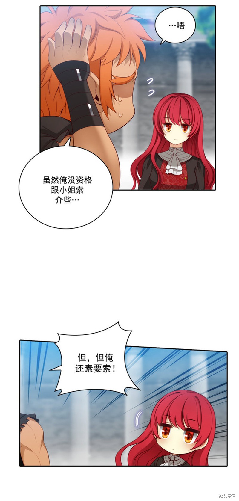 阿多尼斯：转生成为女剑士 第40话 单击左键进入下一页